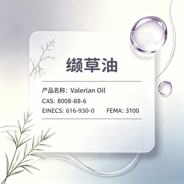 High Quality Valerian Oil CAS NO.: 8008-88-6