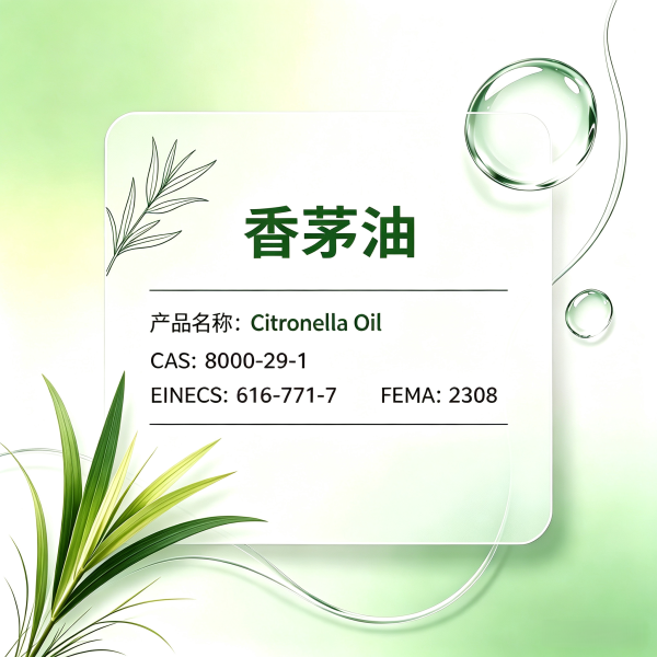 Farwell Citronella oil CAS:8000-29-1